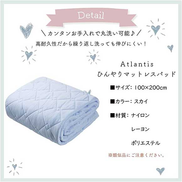 Atlantis 接触冷感-5℃マットレスパッド