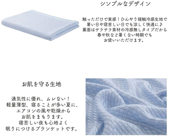 Atlantis ひんやり接触冷感ブランケット