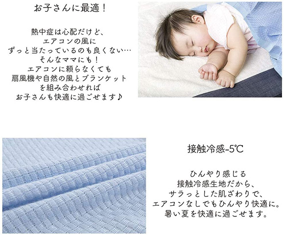 Atlantis ひんやり接触冷感ブランケット