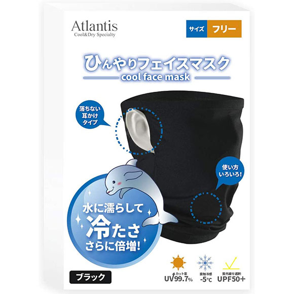 Atlantis ひんやりフェイスマスク