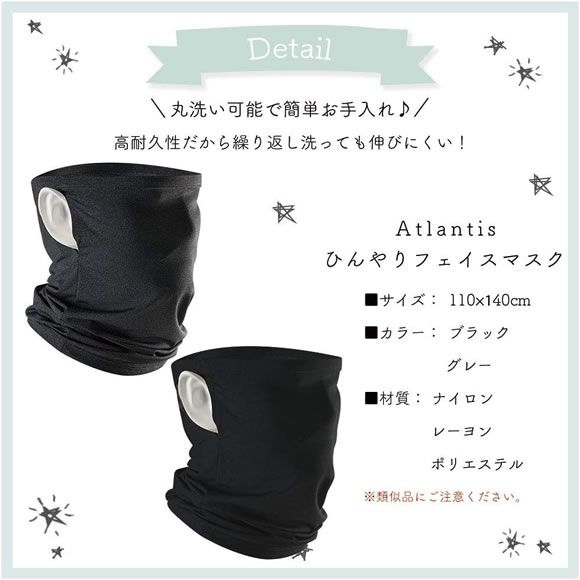 Atlantis ひんやりフェイスマスク