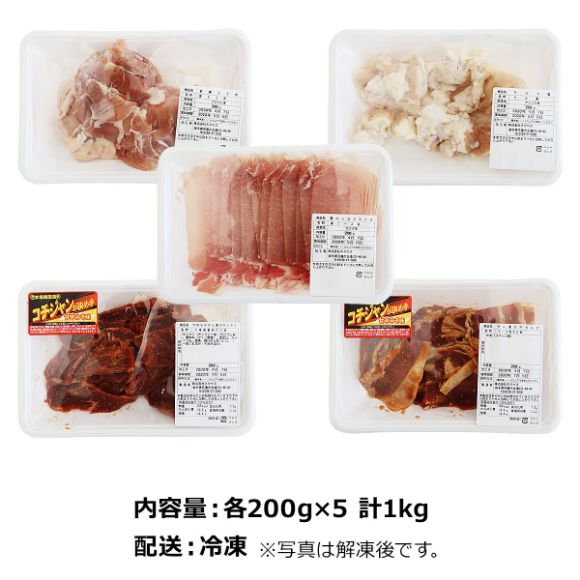 肉祭り5種 味付き牛カルビ、味付き牛ハラミ、牛しま腸、鶏モモg、豚ロース（合計1kgセット）