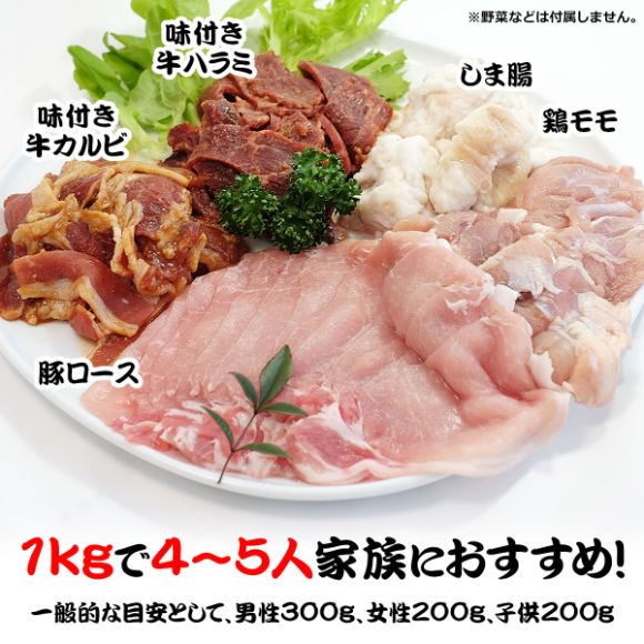 肉祭り5種 味付き牛カルビ、味付き牛ハラミ、牛しま腸、鶏モモ、豚ロース（合計2kgセット）