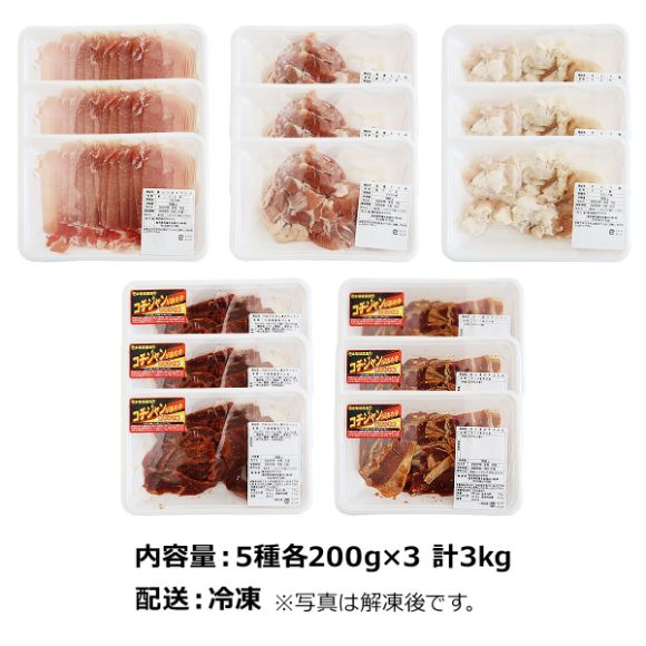 肉祭り5種 味付き牛カルビ、味付き牛ハラミ、牛しま腸、鶏モモ、豚ロース（合計3kgセット）