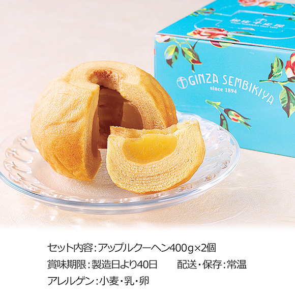 「銀座千疋屋」銀座アップルクーヘン