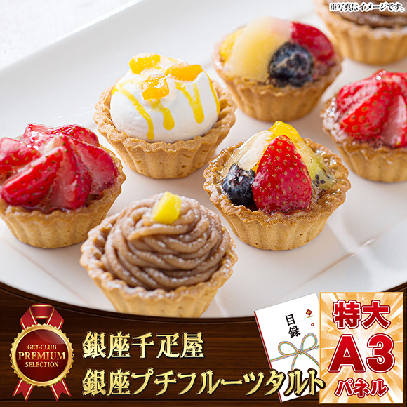 「銀座千疋屋」銀座プチフルーツタルト