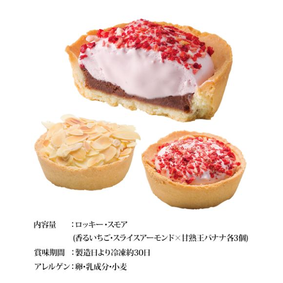 三ツ星や ロッキー・スモア 香るいちごと甘熟王バナナ【目録引換券】