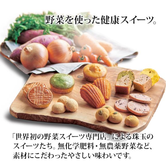 パティスリー ポタジエベジスイーツ詰合せ １２個【目録引換券】