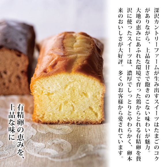 深川カントリーファーム 有精卵たっぷりチーズケーキ ２本【目録引換券】