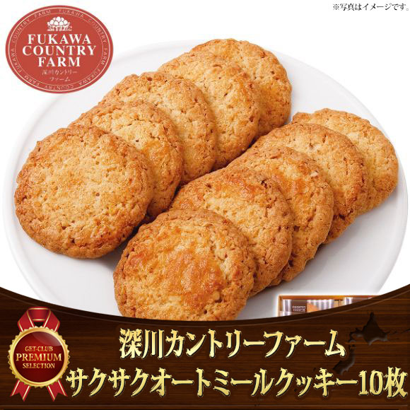 深川カントリーファーム サクサクオートミールクッキー 10枚【目録引換券】