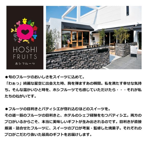 ホシフルーツ 大人のチーズケーキ【目録引換券】