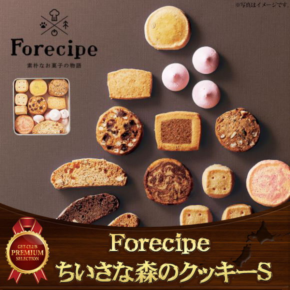 Ｆｏｒｅｃｉｐｅ ちいさな森のクッキーＳ【目録引換券】