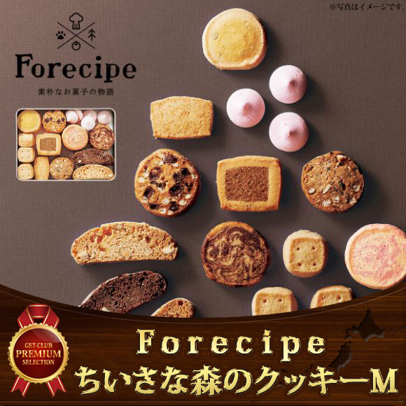 Ｆｏｒｅｃｉｐｅ ちいさな森のクッキーＭ【目録引換券】