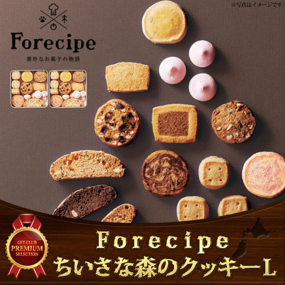 Ｆｏｒｅｃｉｐｅ ちいさな森のクッキーＬ【目録引換券】