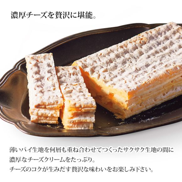 六本木アマンド 六本木チーズミルフィーユ【目録引換券】