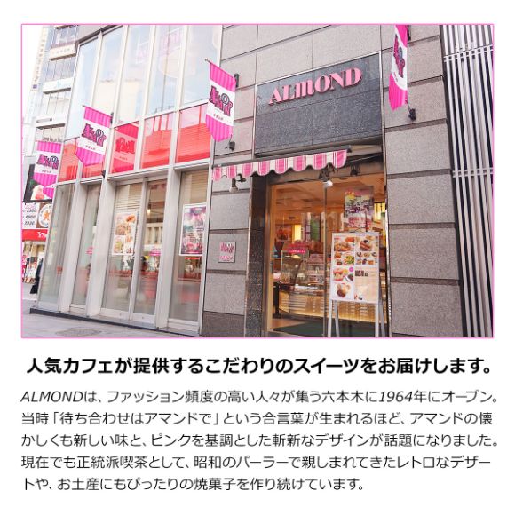 六本木アマンド 六本木チーズミルフィーユ【目録引換券】