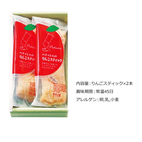 ラグノオ パティシエのりんごスティック ２本