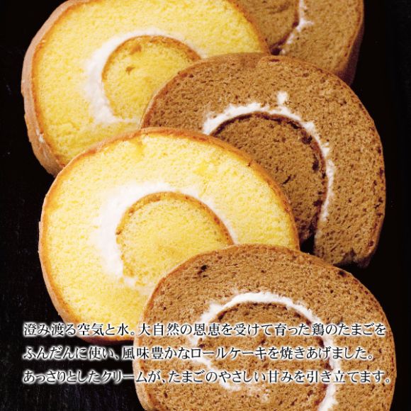 信州伊那 つぐや 信州たまごを使ったたまごロールケーキ（コーヒー）