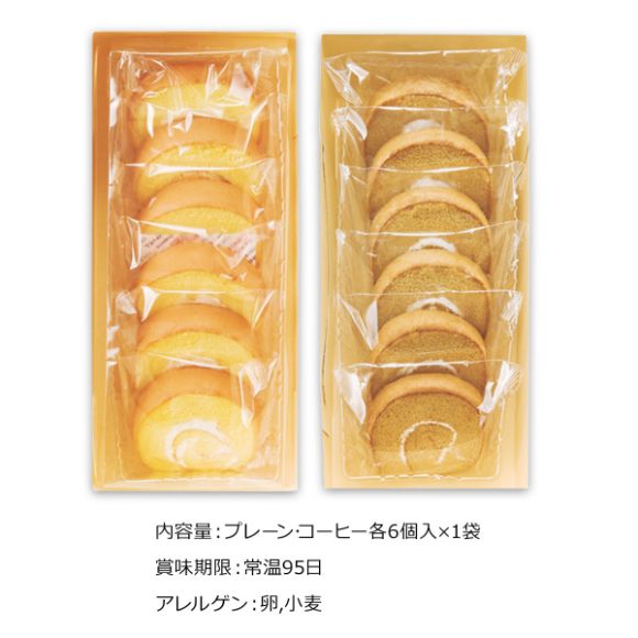 信州伊那 つぐや 信州たまごを使ったたまごロールケーキ ２本セット