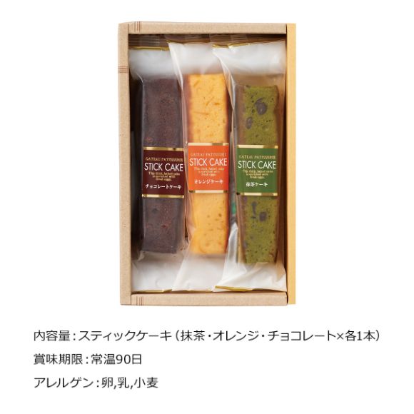 AKIYAMA スティックケーキ 3本