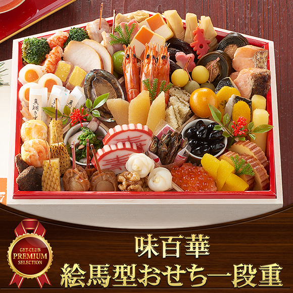 味百華 絵馬型おせち1段重 注文受付12/8迄｜景品ゲットクラブ