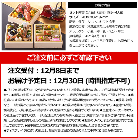 味百華　プレミアおせち三段重　注文受付12/8迄