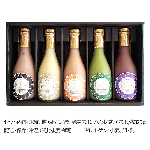 糀から仕込むにじいろ甘酒　5色ギフト