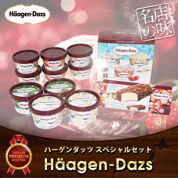 ハーゲンダッツ スペシャル・セレクションセット【目録引換券】