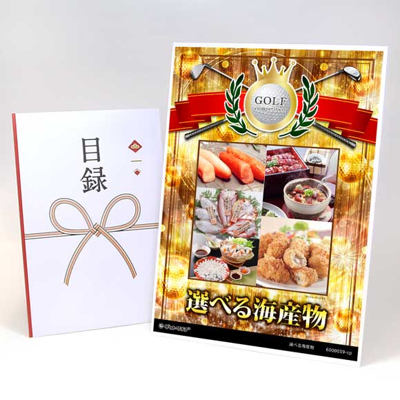 選べる海産物
