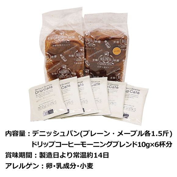 京都祇園ボローニャ&三喜屋珈琲 京都モーニングセット【オンライン引換券】