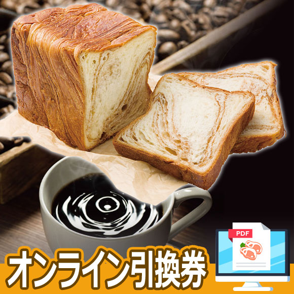 京都祇園ボローニャ&三喜屋珈琲 京都モーニングセット【オンライン引換券】