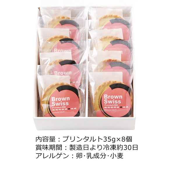 お取り寄せグルメチケット 北海道 十勝ブラウンスイス 乳焼プリンタルト