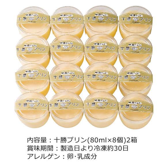 北海道 十勝プリン