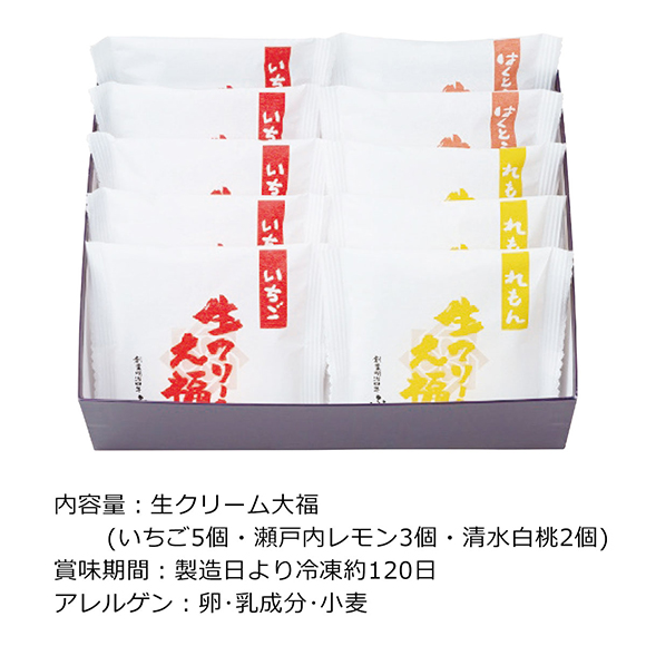 お取り寄せグルメチケット 岡山「福井堂」生クリーム大福3種セット