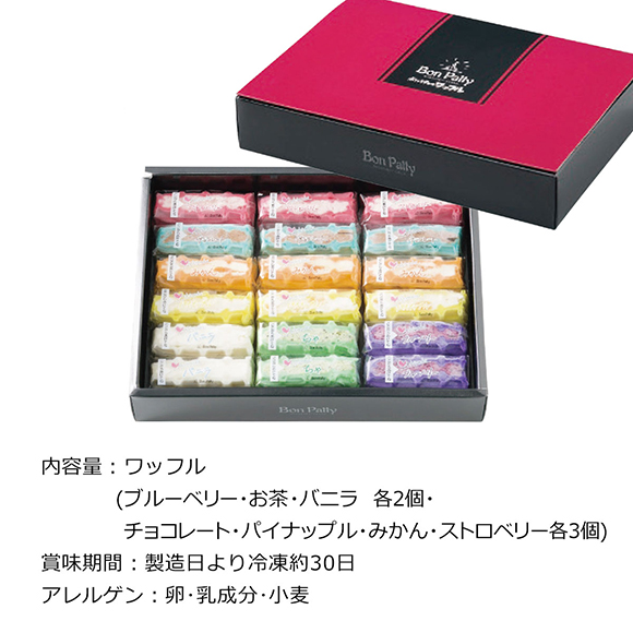 お取り寄せグルメチケット 長崎「Bon Patty」 レインボーワッフル