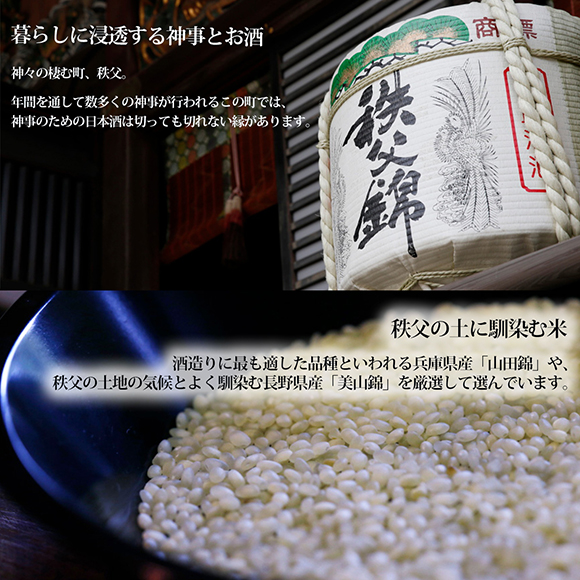 秩父錦蔵元酒物語 720mlx3本(大吟醸・特別純米酒・特別本醸造)飲み比べ