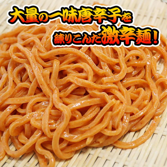 お取り寄せグルメチケット 激辛 鬼うどん（4食セット）