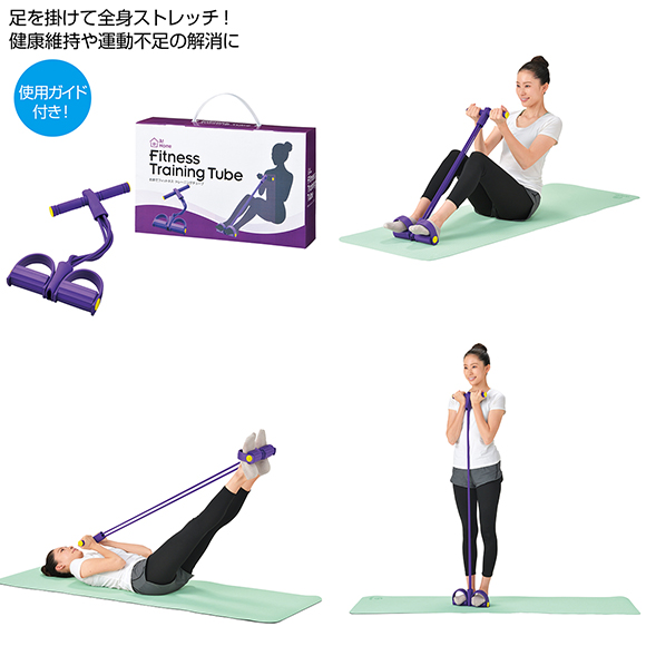 お家でフィットネス トレーニングチューブ｜景品ゲットクラブ