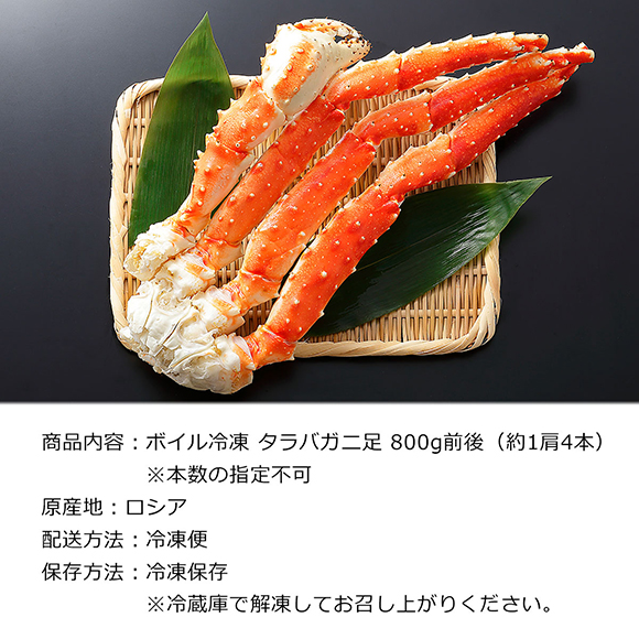 お取り寄せグルメチケット タラバガニ足 4Lサイズ（800g前後）