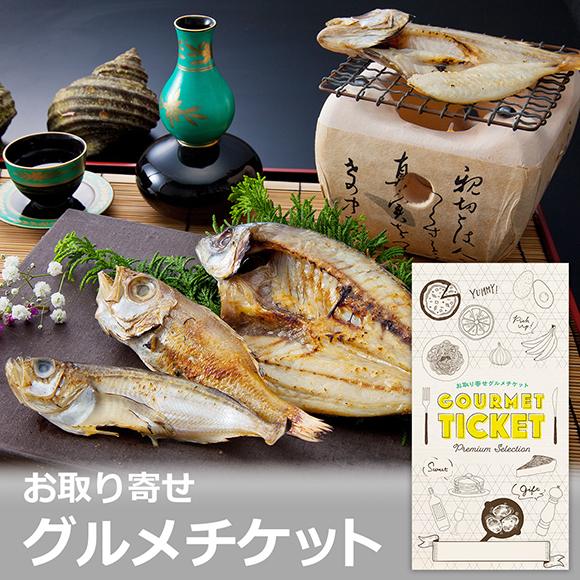 山陰海鮮一夜干し & しじみ詰合せ