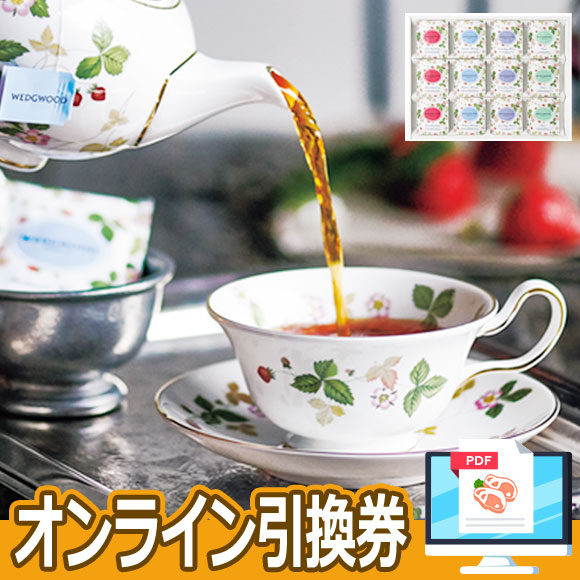 ウェッジウッド ワイルドストロベリーティーバッグセット 24袋【オンライン引換券】