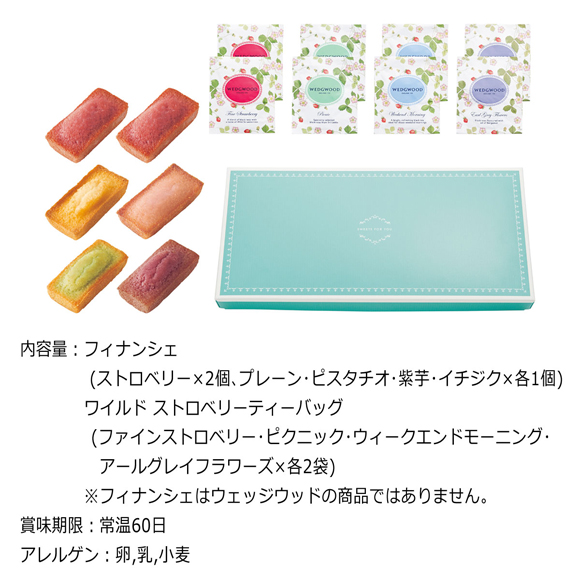 お取り寄せグルメチケット フィナンシェ&ウェッジウッド ワイルド ストロベリー ティーバッグセット 14個