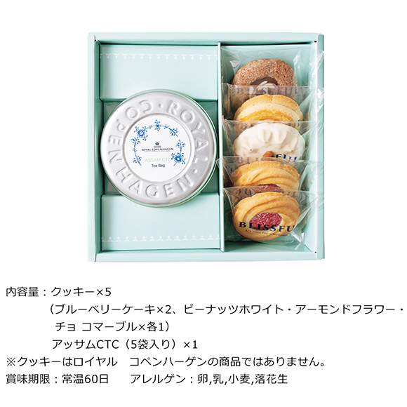 4種の焼き菓子5個とロイヤル コペンハーゲン ティーバッグセット
