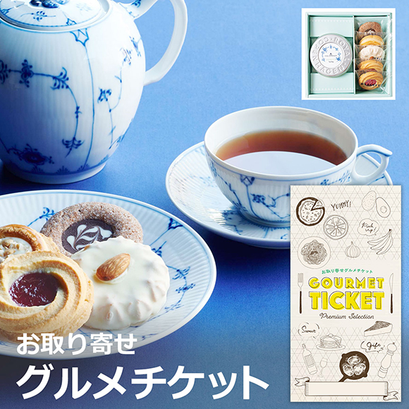 4種の焼き菓子5個とロイヤル コペンハーゲン ティーバッグセット