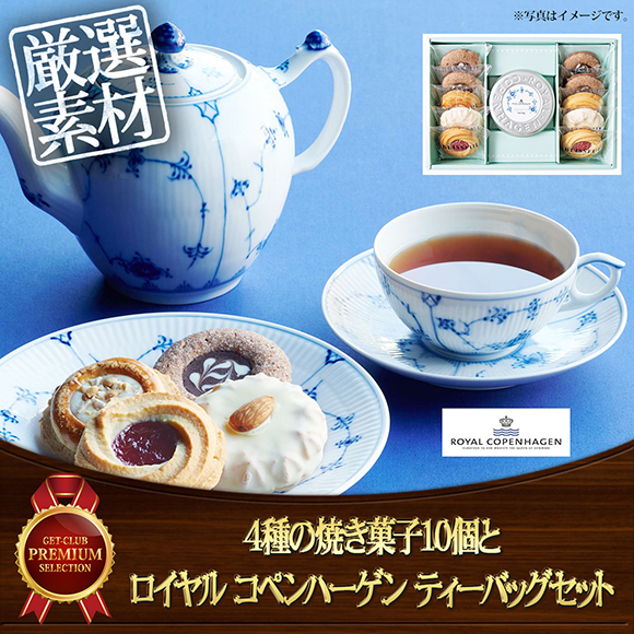 ロイヤルコペンハーゲンティーセット