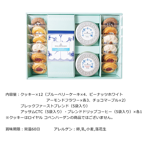 4種の焼き菓子&ロイヤル コペンハーゲンティー2種・コーヒー5袋セット