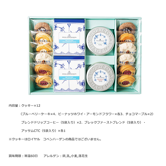 4種の焼き菓子&ロイヤル コペンハーゲンティー2種・コーヒー10袋セット
