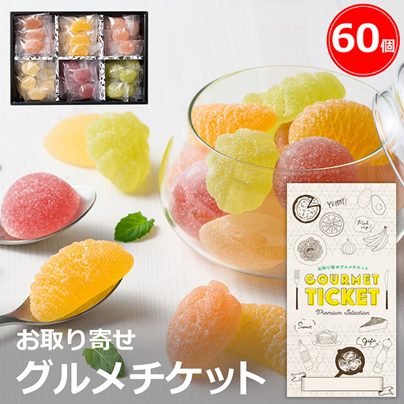 ホシフルーツ 国産果汁がつまったひと粒ゼリー 60個入