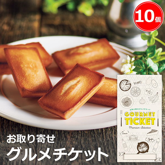 パティスリーQBG はちみつフィナンシェ 10個