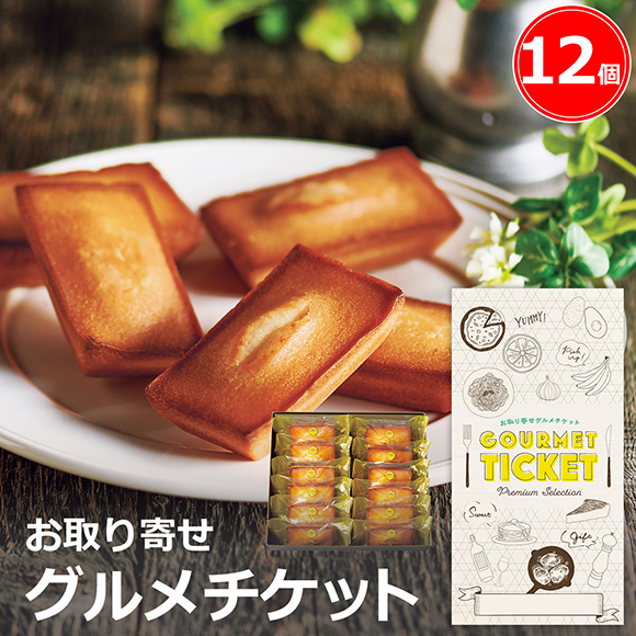 パティスリーQBG はちみつフィナンシェ 12個